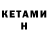 КЕТАМИН ketamine Sygowrld