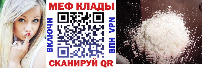 МЕФ mephedrone  купить наркоту  Первомайск 