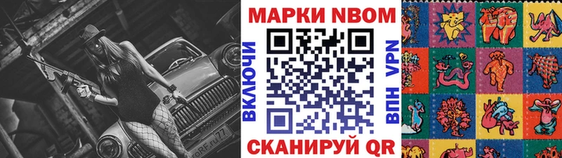 Марки NBOMe 1,5мг закладка Первомайск